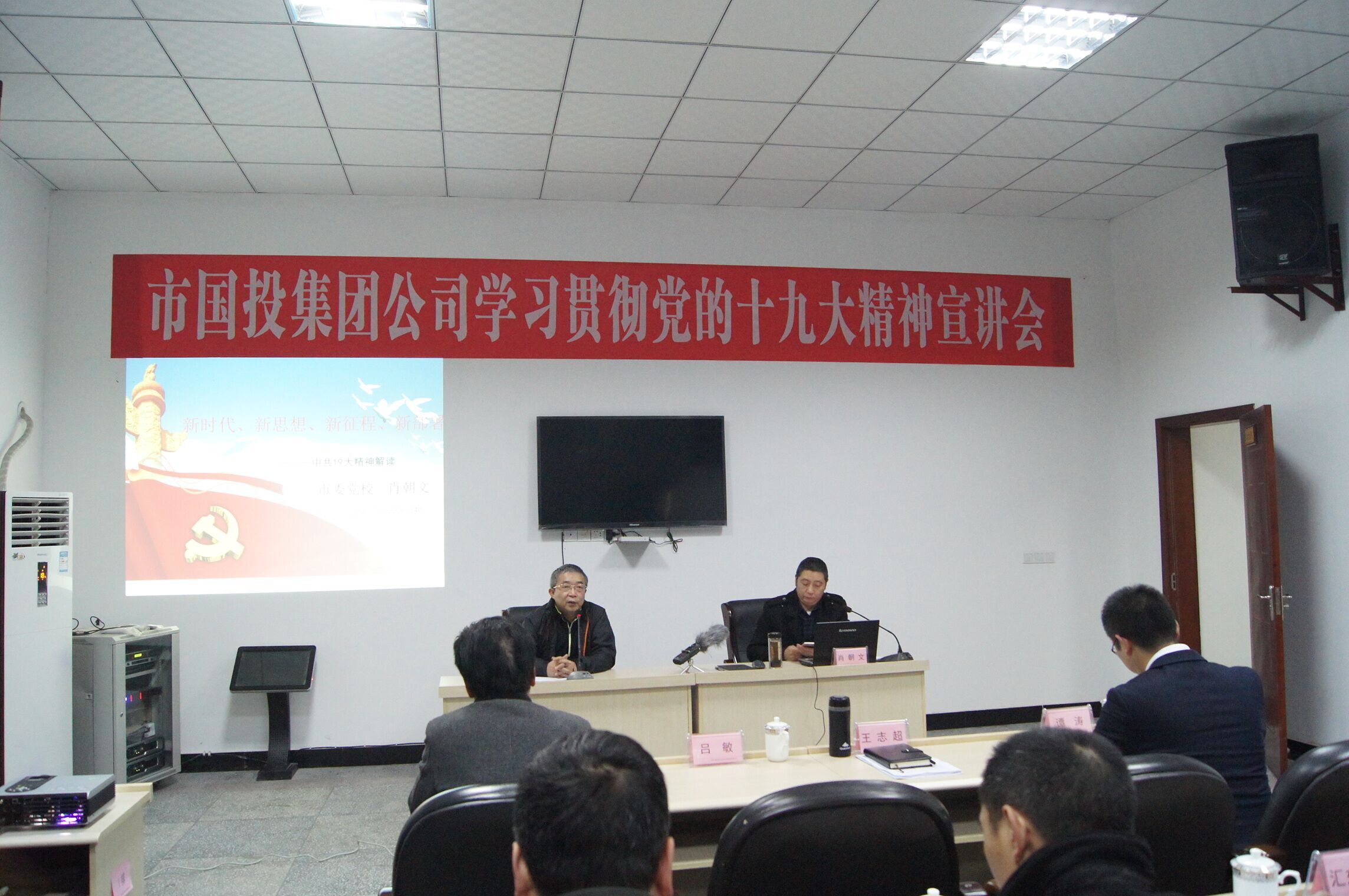 市國投集團(tuán)公司學(xué)習(xí)貫徹黨的十九大精神宣講會