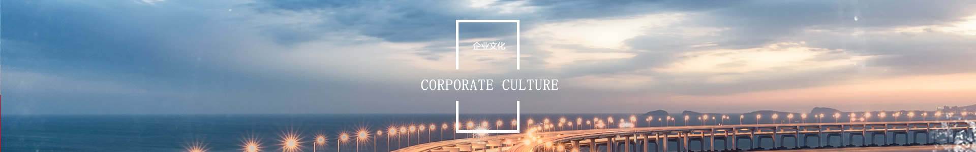 企業(yè)文化 - 自貢市國有資本投資運營集團(tuán)有限公司