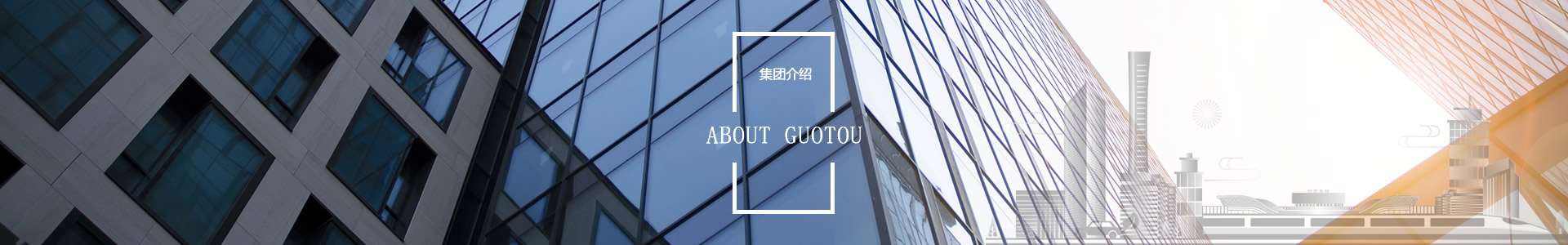 組織結(jié)構(gòu) - 自貢市國有資本投資運(yùn)營集團(tuán)有限公司