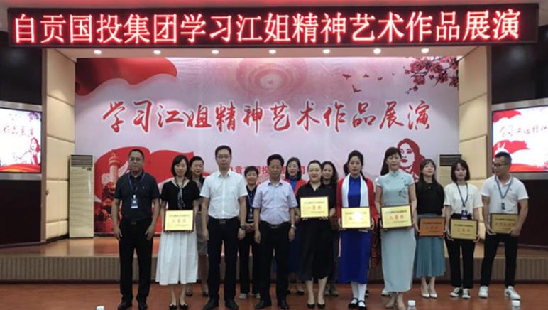 國投集團(tuán)舉辦學(xué)習(xí)江姐精神藝術(shù)作品 展演活動