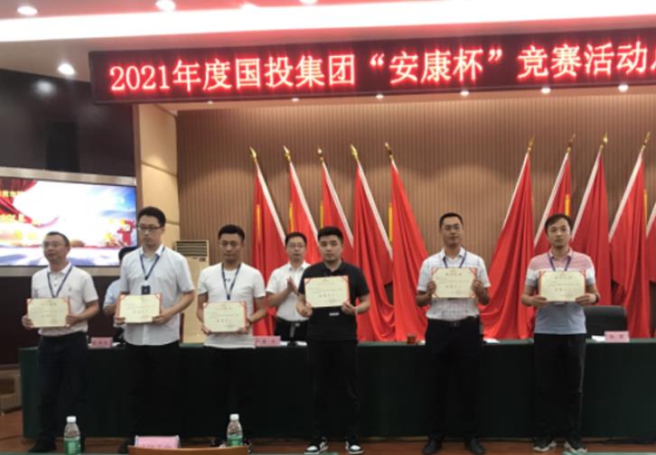 國投集團(tuán) |召開2021年度“安康杯”競賽活動總結(jié)表彰大會