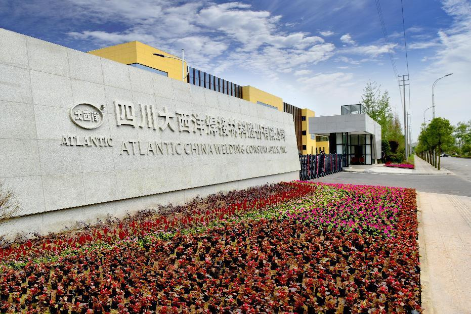 四川大西洋集團(tuán)有限責(zé)任公司